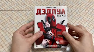 Что внутри? Осмотр «Коллекция DeadpooL 1 и 2»  на Blu-Ray (RUS) Буклет + Карточки