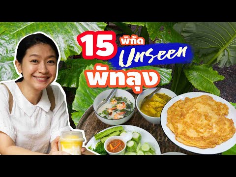 ในสวนศรี (Nai Suan Sri)