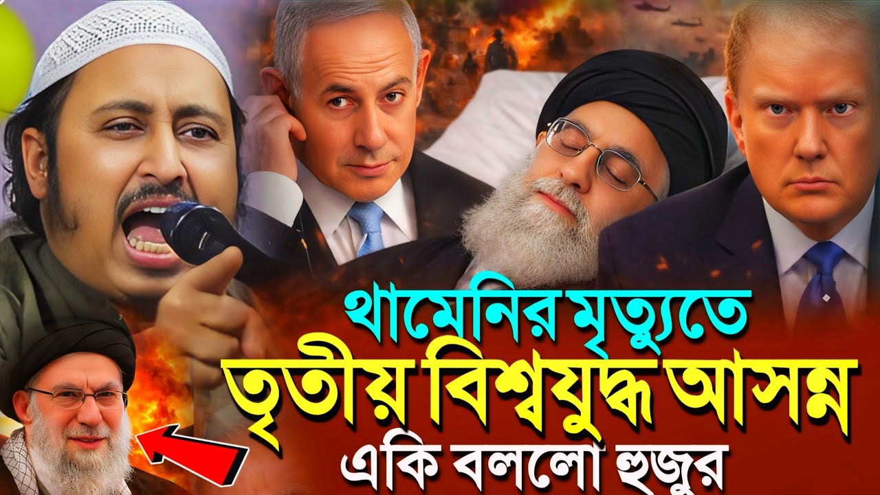 থামেননি মৃ/ত্যু, কোন দিকে যাচ্ছে বিশ্ব'একি বললো হুজুর┇Qari Yasin Ali Saheb Jalsa┇Qari Yasin Ali Waz.