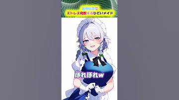 食用奴隷でストレス発散するひどいメイド ゆっくり茶番劇 Shorts 