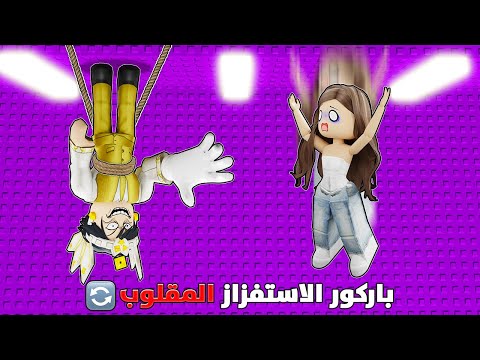 Parkour Provocation But Upside Down Laughing A Lot