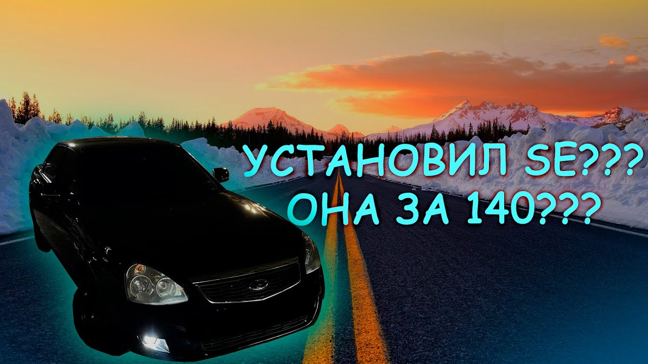 Как я купил приору / Установил: линзованные ПТФ / SE Зеркала - YouTube
