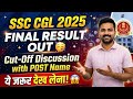 SSC CGL 2025 FINAL Result Out 🏆 | SSC CGL Result 2025 | SSC CGL Final Result 2025 | #ssccgl2025