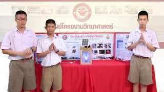 การนำเสนอโครงงานวิทยาศาสตร์ เรื่อง ดึงดูดแมลงประหยัดพลังงาน (EIS : Eco Insect Sparker)