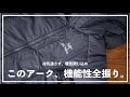 【アークテリクス】ニュークレイSVパーカーは、アウターにもなる機能全振りインサレーション。使用感を徹底レビュー。