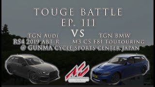 Touge Battle EP111 Audi RS4 ABT-R / TGN VS M3 CS F81 touring BETA @ GUNMA  cycle sports center Japan