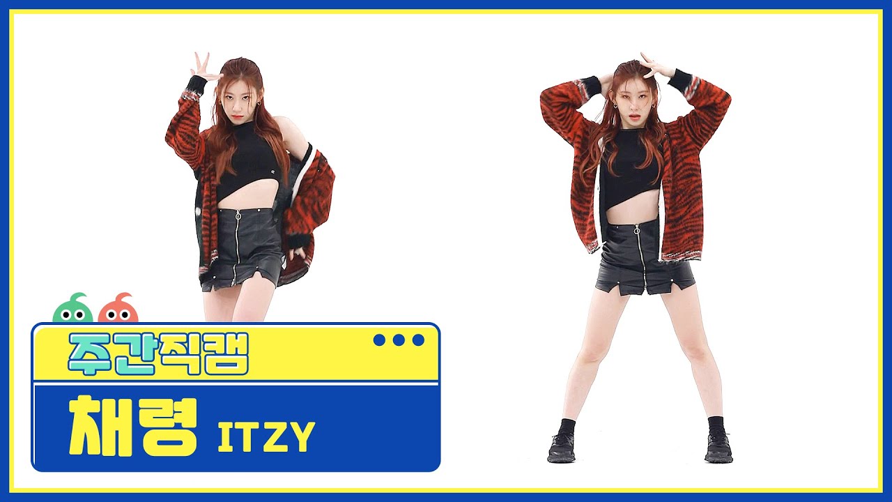 [주간아 미방] ITZY CHAERYEONG - LOCO (있지 채령 - 로코) 직캠 l EP.530