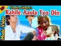 Kahile Aaula Tyo Din Priya