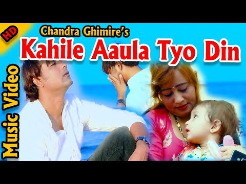 Kahile Aaula Tyo Din Priya