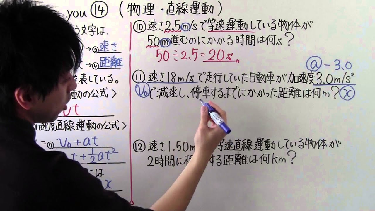 【For you 動画－１４】　　物理－直線運動