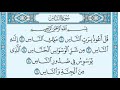 سورة الناس مكررة 3 مرات بصوت ماهر المعيقلي Surat Al Nas Repeated 3 Times Maher Al Muaiqly سورة الناس مكررة 3 مرات بصوت ماهر المعيقلي Surat Al Nas Repeated 3 Times Maher Al Muaiqly