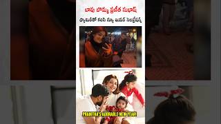 Pranitha Subhash New Year Celebrations Pranitha Subhash Beautiful Video With Kids