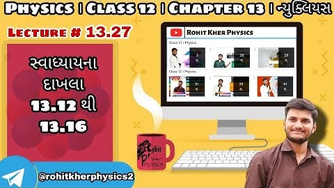 13.27 સ્વાધ્યાય 13.12 થી 13.16 । Chapter 13 । Class 12 । Physics । Gujarati medium