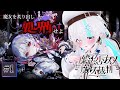 【魔法少女ノ魔女裁判 / 1章】生き残りたければ――疑わしき少女を処刑せよ　#1【甘雪しぐれす/ VTuber】#まのさば実況 #ネタバレ注意