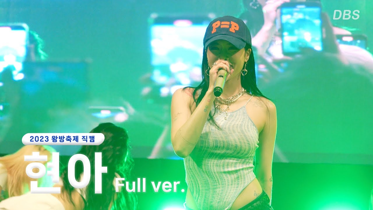 [4K] 현아(HyunA) Full ver.ㅣ230601ㅣ대진대학교 왕방축제ㅣDBS