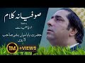 Sufiana  Part 3 | Syed Tariq Pardesi |Samina Sehar | Tribute to Hazrat Baba Mian Bashir Sahab Larvi