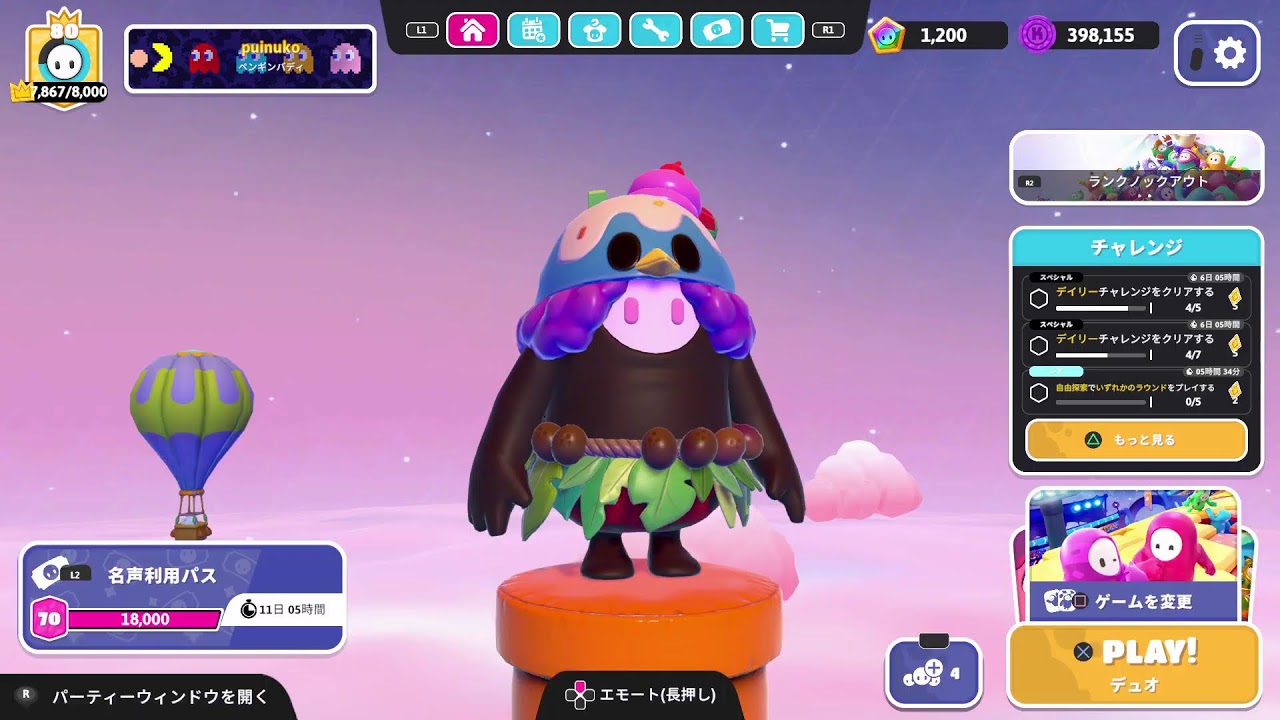 ひるかつfallguys