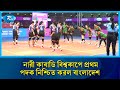 ইতিহাস গড়ে নারী কাবাডি বিশ্বকাপে প্রথম পদক নিশ্চিত করল বাংলাদেশ | Kabaddi World Cup | Rtv News