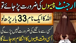 Daulat Paane Ke Liye Wazifa | Dolat Ke Liye Wazifa In Urdu | Farhat Hashmi | Dr Farhat Hashmi Bayan