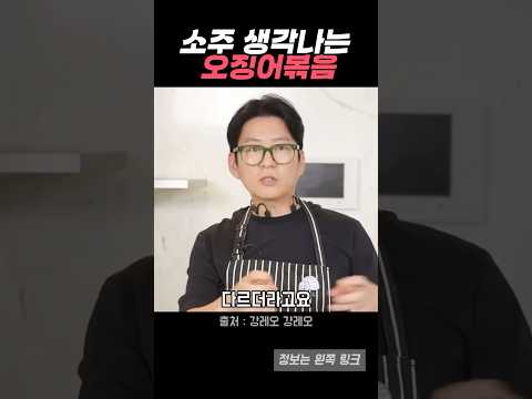 Recipe by 변기타임: Spicy-Sweet Squid Stir-fry with Perfect Balance (Chef Kang Leo's Recipe)