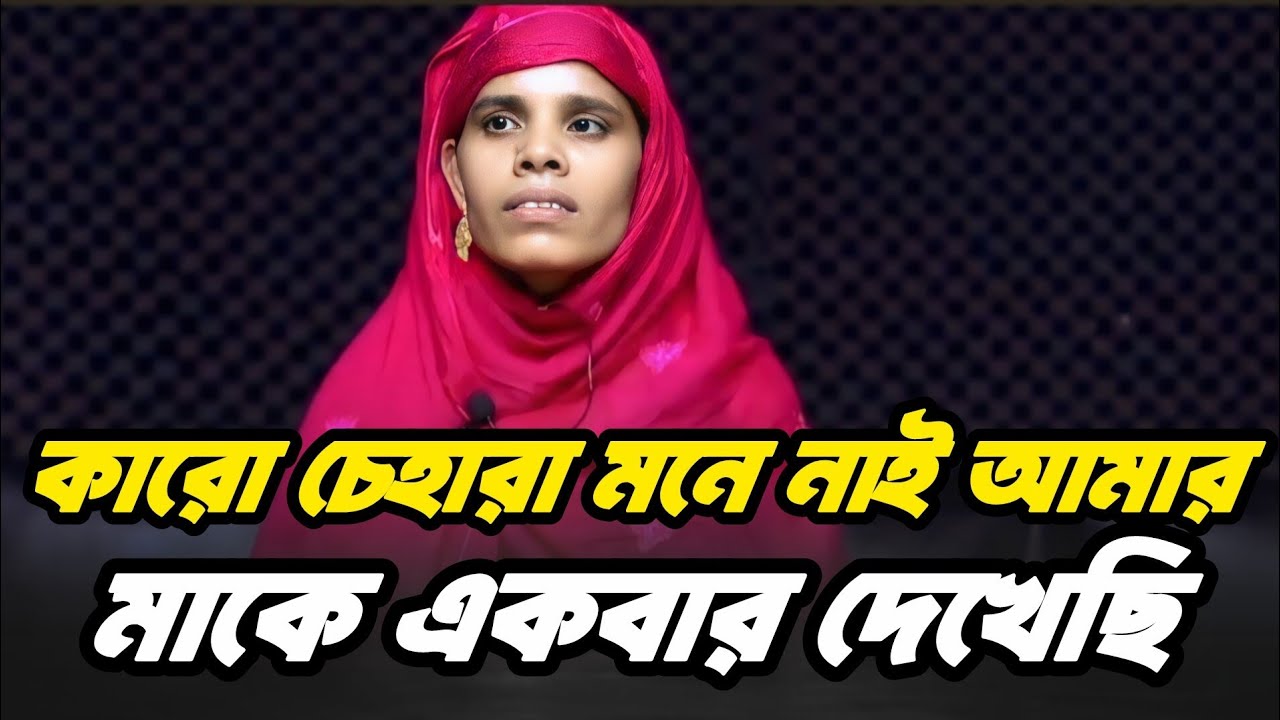 ২৫ বছর আগে হারিয়ে গেছি , কারো চেহারা মনে নাই | আপন ঠিকানা | Rj Kebria |