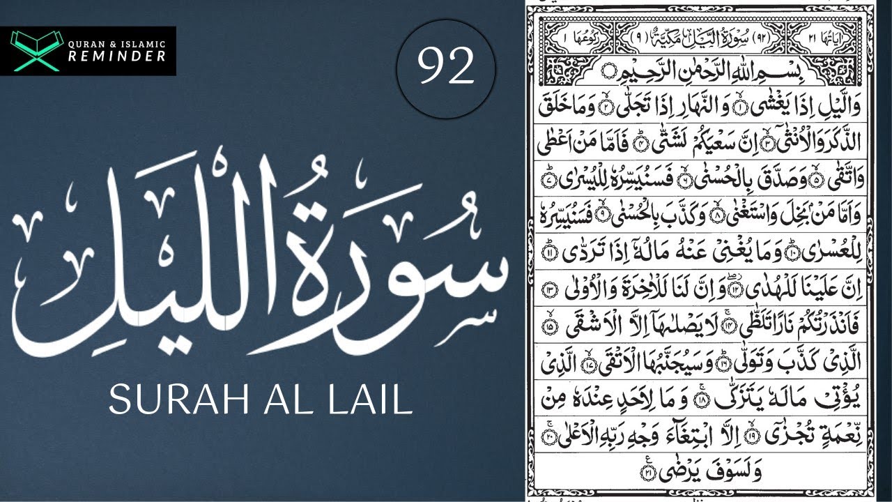 Alail Surah Al Lail 092 Surah Beautiful Recitation By Nasser Al Qatami القرآن