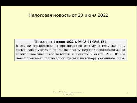 29062022 Налоговая новость о НДФЛ при получении работником бесплатной путевки / free trip