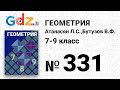 № 331 - Геометрия 7-9 класс Атанасян