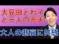 【坂本裕二脚本】大豆田とわ子と三人の元夫が面白い！主題歌も歌う松たか子さんの凄さ