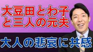 【坂本裕二脚本】大豆田とわ子と三人の元夫が面白い！主題歌も歌う松たか子さんの凄さ