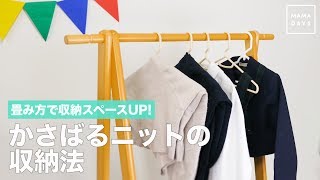 かさばる冬物をすっきり 衣替えしたら試したい 寒い季節の収納術 キナリノ
