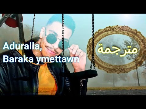زكريا لحلو اغنية براكا يمطاون مترجمة