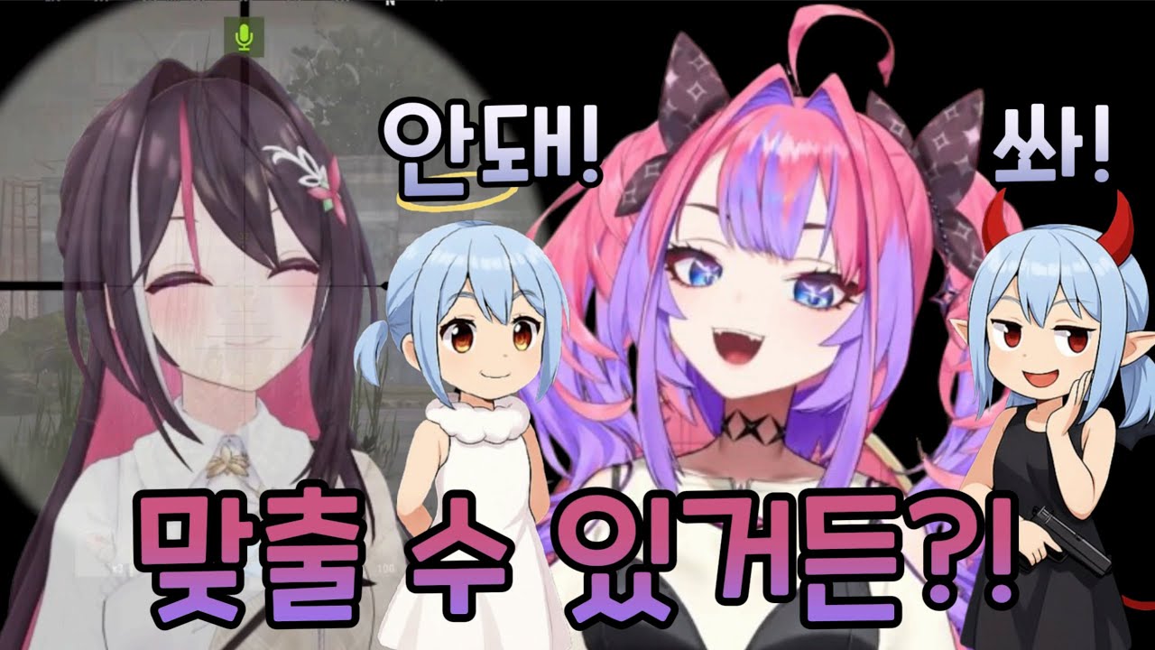 [홀로라이브] 쏠 수 있어!! [AZKi·아즈키/우사다 페코라/키키라라 비비]