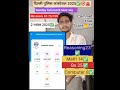 दिल्ली पुलिस कांस्टेबल 2025💯🎯🚨 |DELHI POLICE MOCK TEST ANALYSIS RWA || SUNDAY WEEKLY MOCK TEST RWA