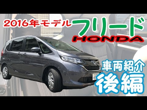 ホンダ フリード 車両紹介後編 2列目 3列目は快適なのか 新型フリード詳しく見てみた 4k画質 Youtube