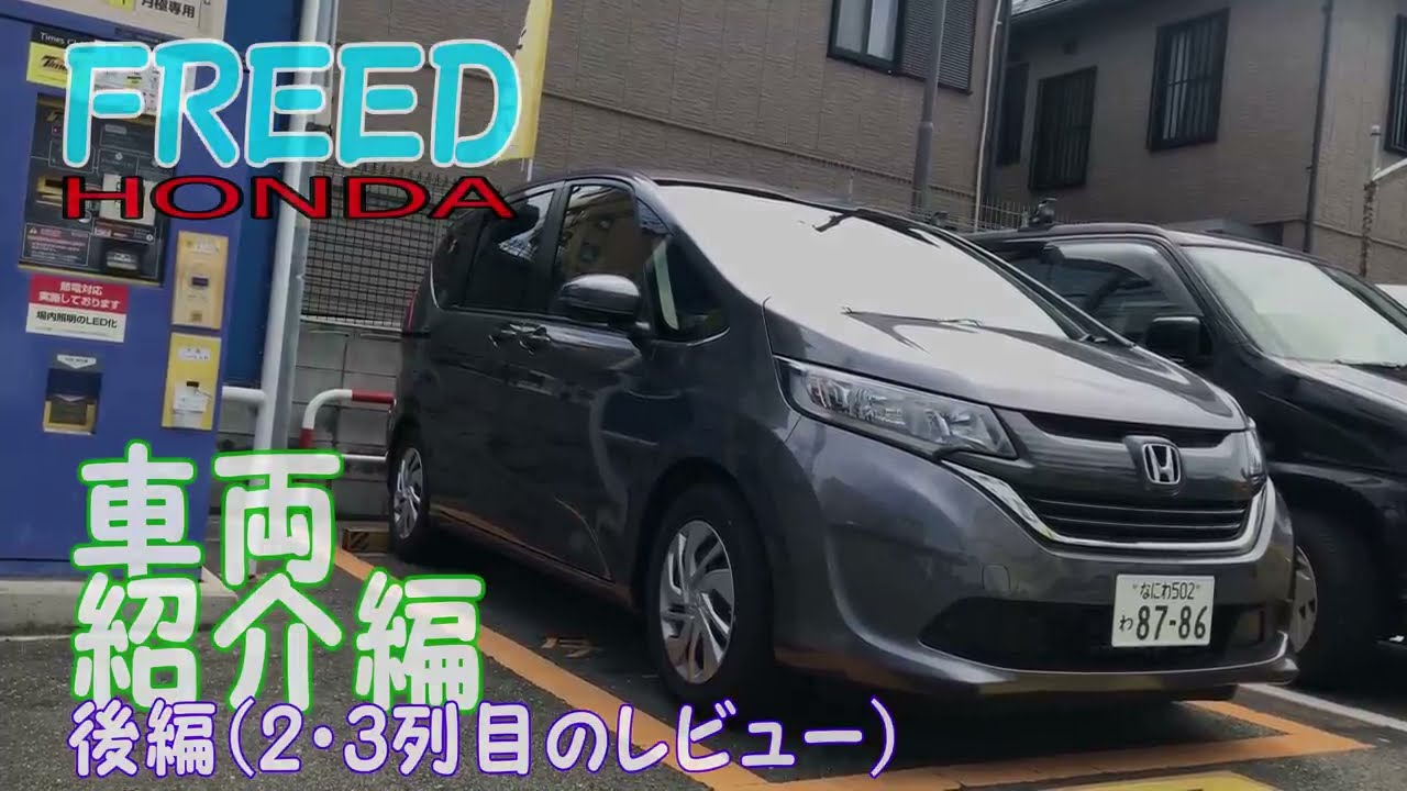 ホンダ フリード 車両紹介後編 2列目 3列目は快適なのか 新型フリード詳しく見てみた 4k画質 Iガジェットちゃんねる Thewikihow