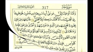 سورة طه الشيخ علي الحذيفي رواية قالون