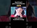 😱लड़की बिस्तर पर तड़पती रही और करवटें बदलती रही   #shorts   #ytshorts   #explain
