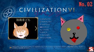 「Sid Meier's Civilization VI」2-02