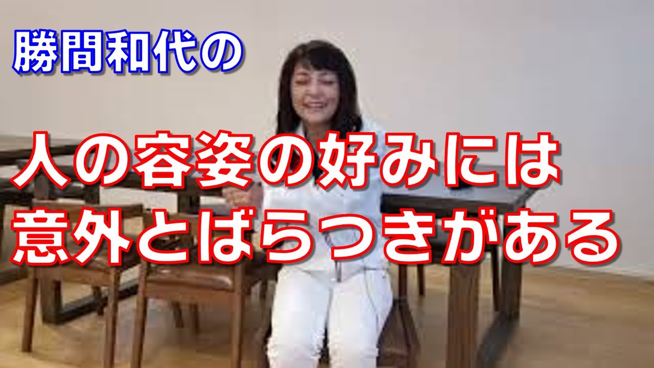 人の容姿の好みには意外とばらつきがある - YouTube
