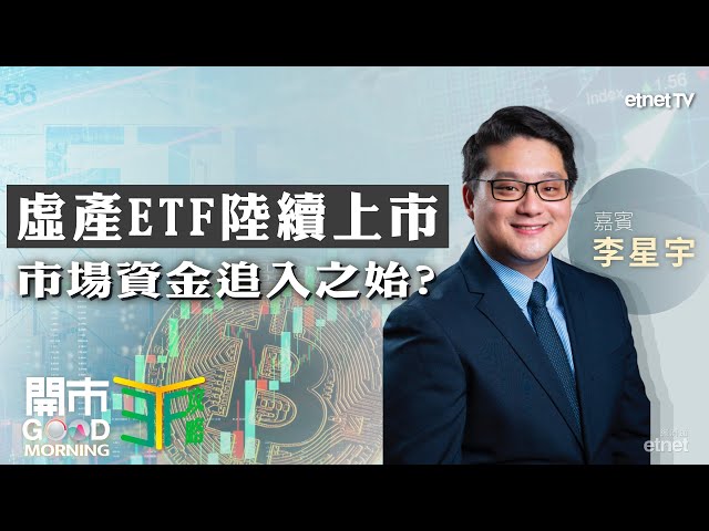 虛擬資產現貨ETF投資價值