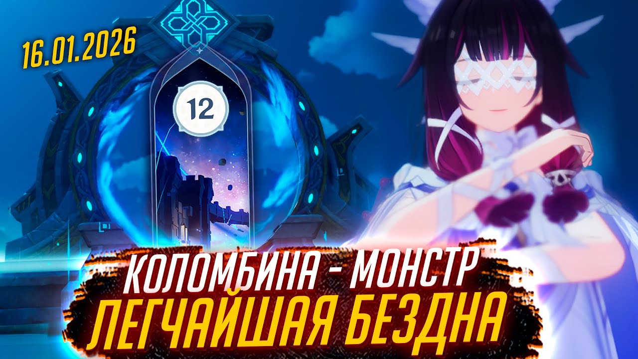 САМАЯ ЛЕГКАЯ БЕЗДНА В GENSHIN IMPACT