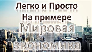 Самое Крупное ПРЕДПРИЯТИЕ Изнутри | Мировая Экономика | Проект по Географии Самое Крупное ПРЕДПРИЯТИЕ Изнутри | Мировая Экономика | Проект по Географии