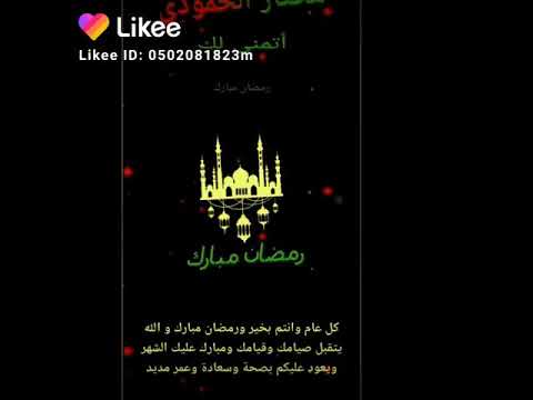 يامرحبا بك يا رمضان