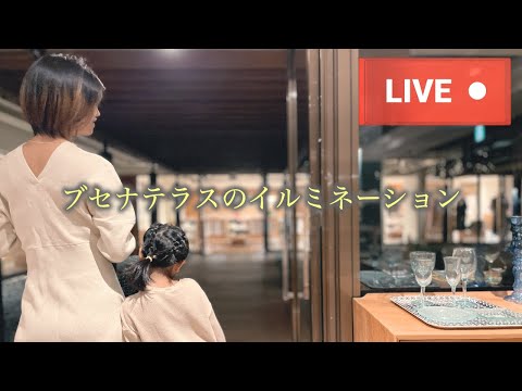 ブセナテラス行った感想のライブ配信！しおりん家のおいしい休日！沖縄やんばるで暮らすしおりファミリ南国日常Vlog　okinawa