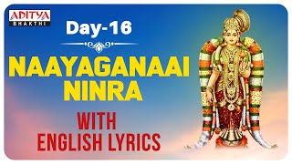 Dhanurmasam Special - Naayaganaai Ninra - Day -16 -Aandal Thiruppavai Sulamangalam Sisters