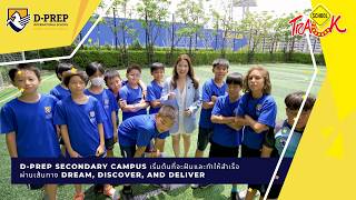 EP81 รีวิวโรงเรียนนานาชาติ D-PREP International School ใจกลางบางนา พร้อม Facilities ใหม่ล่าสุด