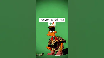 صور كأنها لك الأولاد 