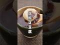 豆腐の白玉団子もレンジで簡単♪#白玉団子#レンチン食堂