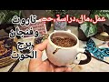 فنجان برج الحوت قراءة تفصيليةلشهر مايو خديعة لمحاولة رحيلك علاقة محكومه بطرف ثالث تقاتل من أجل نفسك